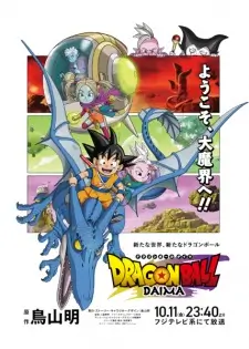 Dragon Ball Daima (Dub) Dragon Ball Daima (Dub)